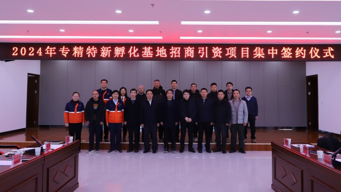 強(qiáng)信心，開新局——13家企業(yè)“組團(tuán)”落地專精特新孵化基地