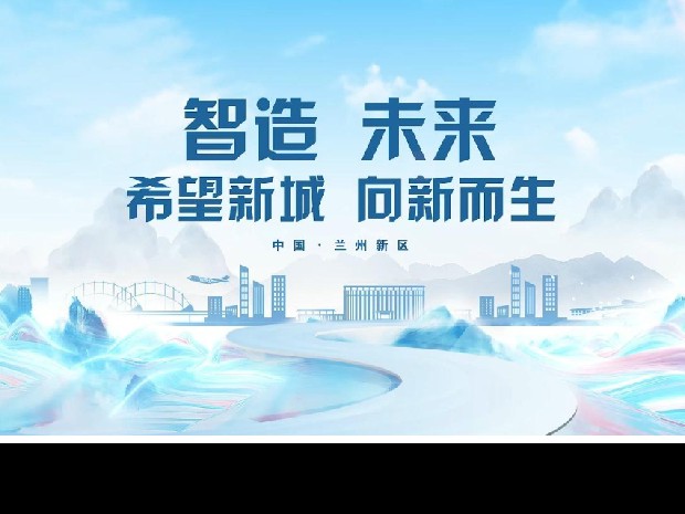 從政策突破到項目開花：蘭州新區(qū)“磁力”何來？